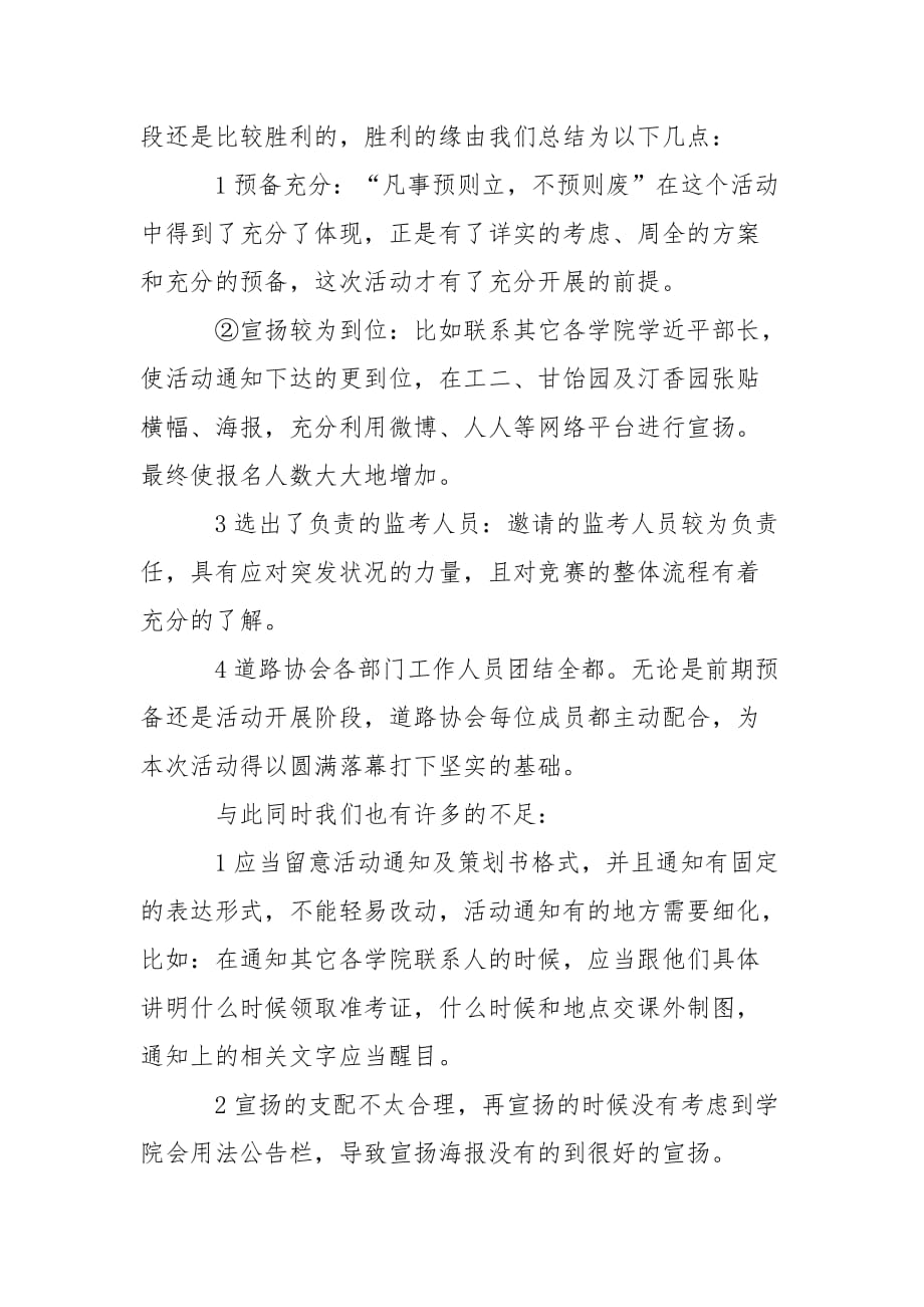 202_年读图制图大赛活动总结_第2页