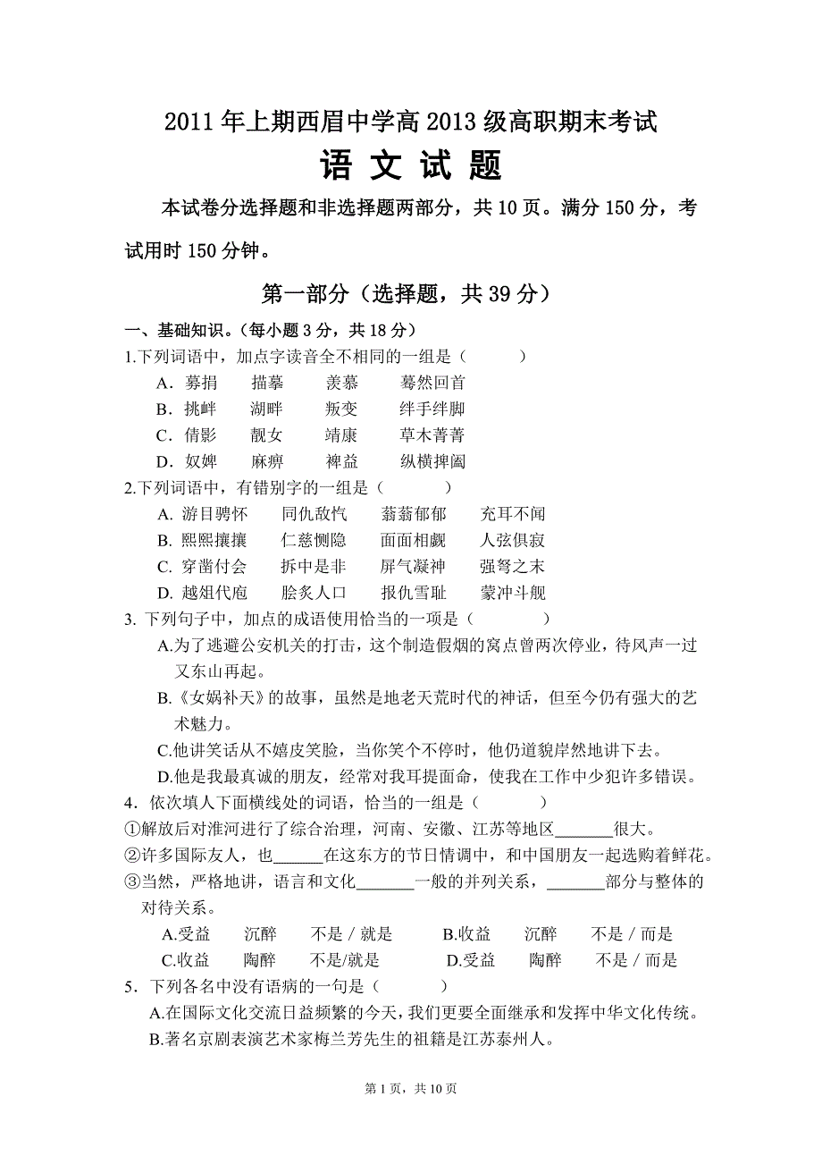 2011年上期西眉中学高2013级高职期末考试_第1页