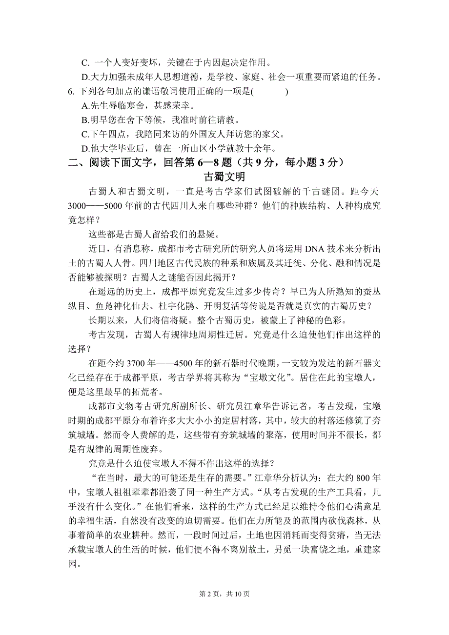 2011年上期西眉中学高2013级高职期末考试_第2页