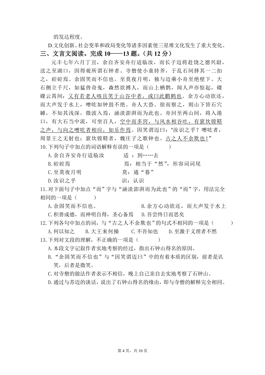 2011年上期西眉中学高2013级高职期末考试_第4页