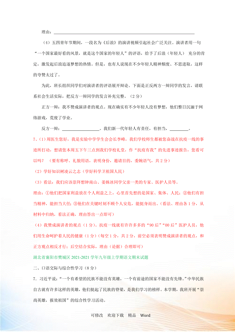 2021-2021学年上学期九年级期末语文试卷分类汇编：口语交际与综合性学习专题_第2页