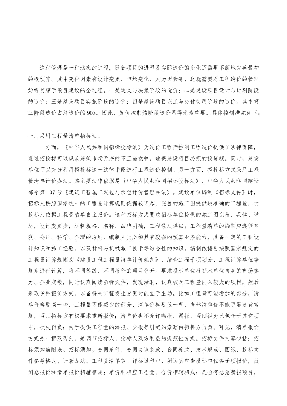 造价工程师在工程项目实施过程中如何发挥作用_第2页