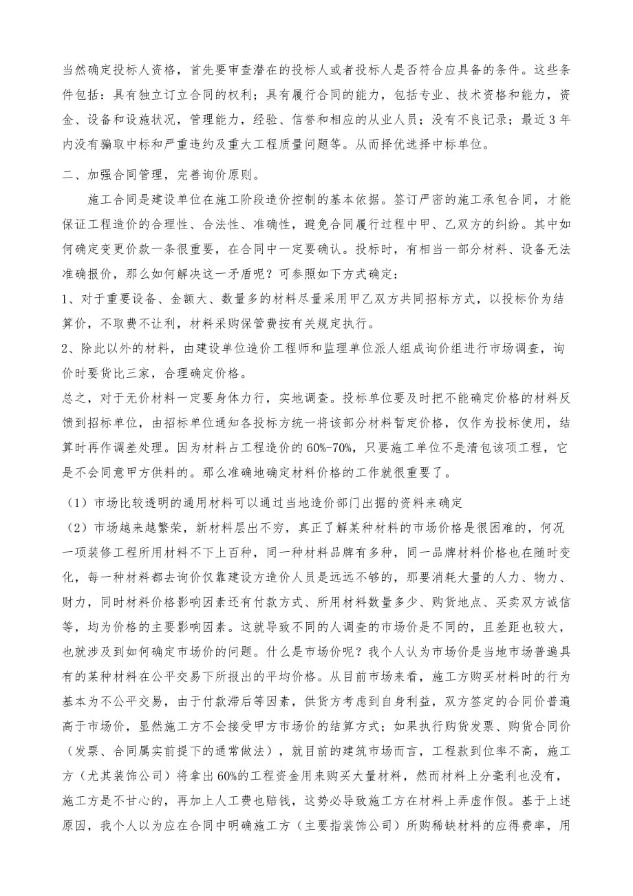 造价工程师在工程项目实施过程中如何发挥作用_第3页