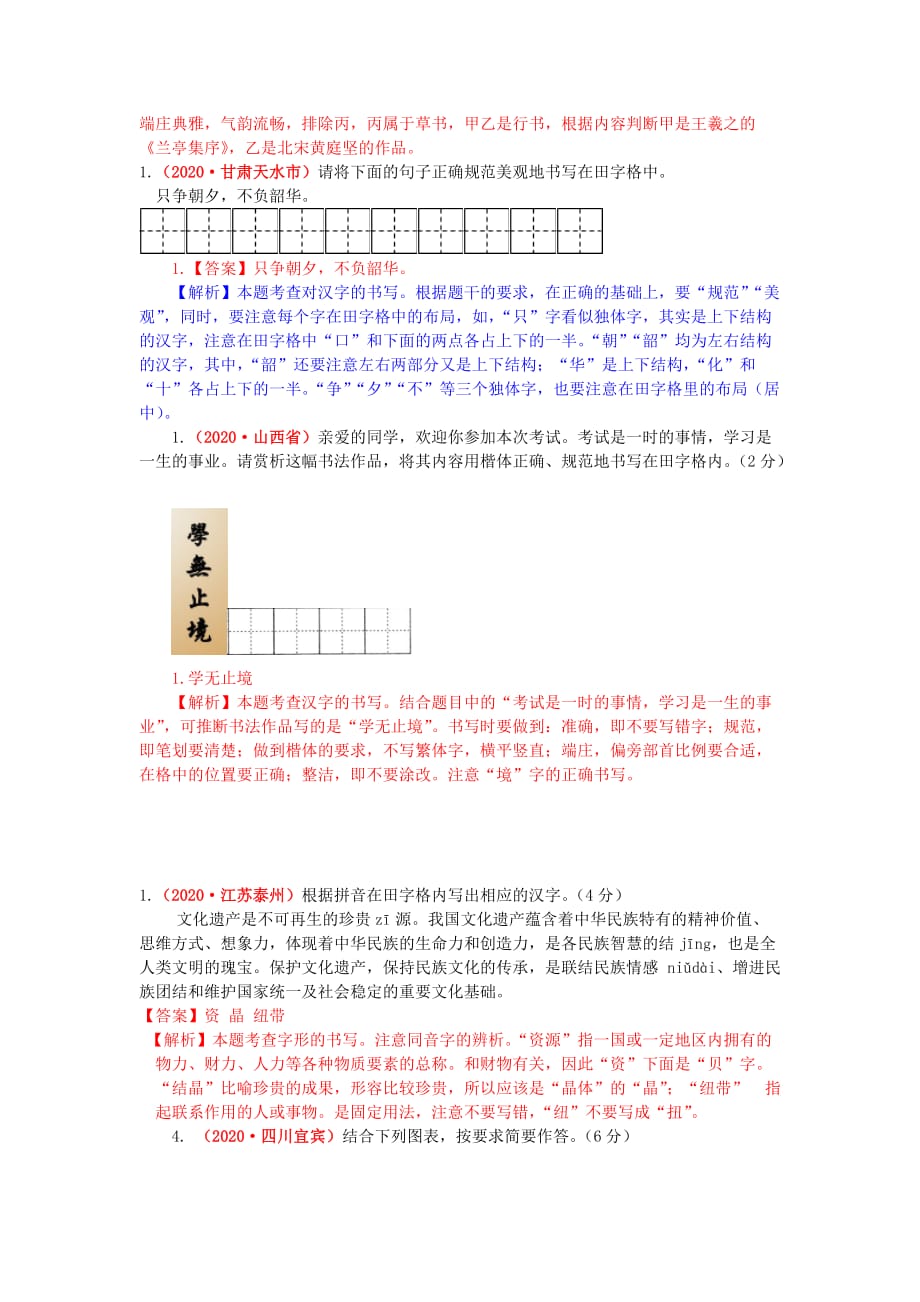 2020年中考分类——书写、书法_第4页