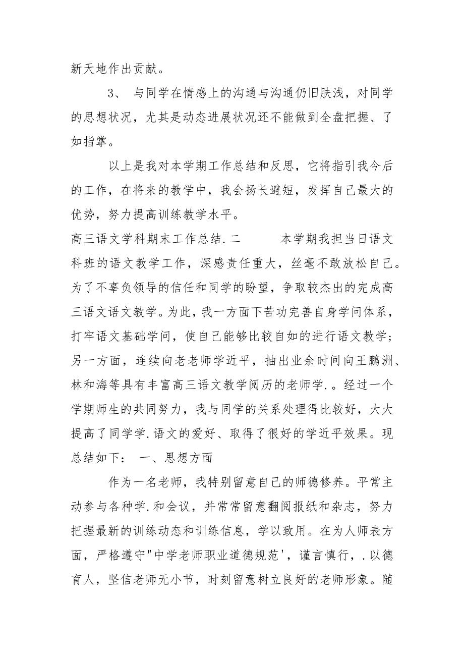 202_年高三语文学科期末工作总结_第4页