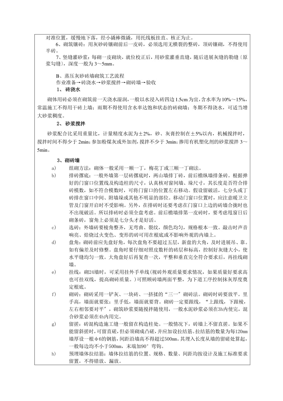 联合厂房砌体施工挤塑交底（PDF版）_第2页