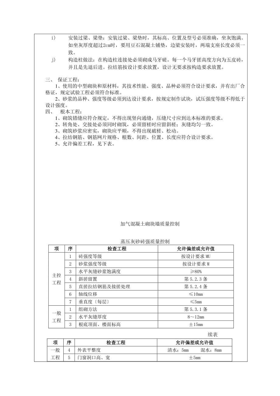 联合厂房砌体施工挤塑交底（PDF版）_第3页