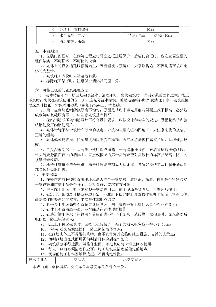 联合厂房砌体施工挤塑交底（PDF版）_第4页