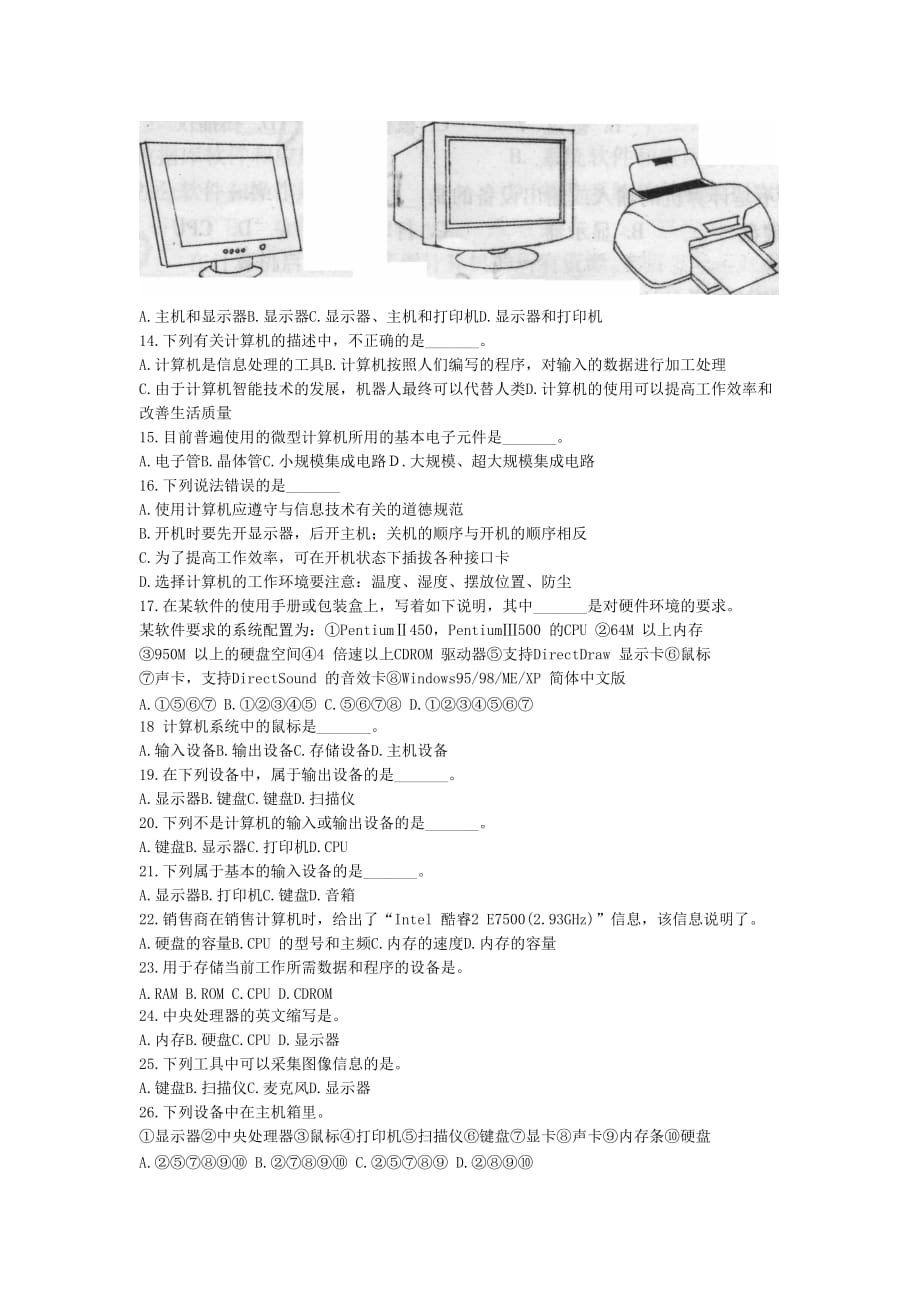 八年级上信息技术理论题_第2页