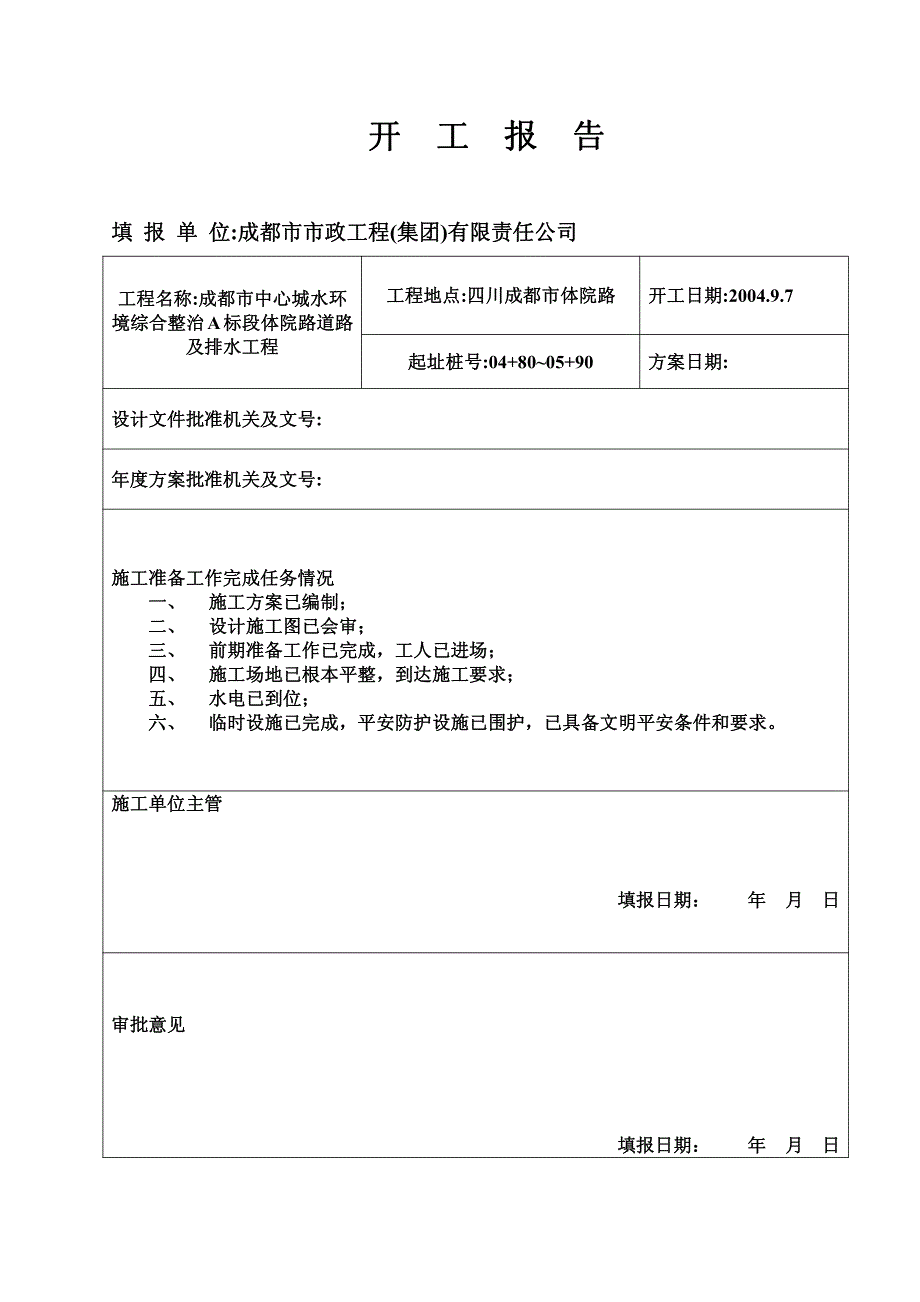 道路及排水工程技术交底（PDF版）_第1页