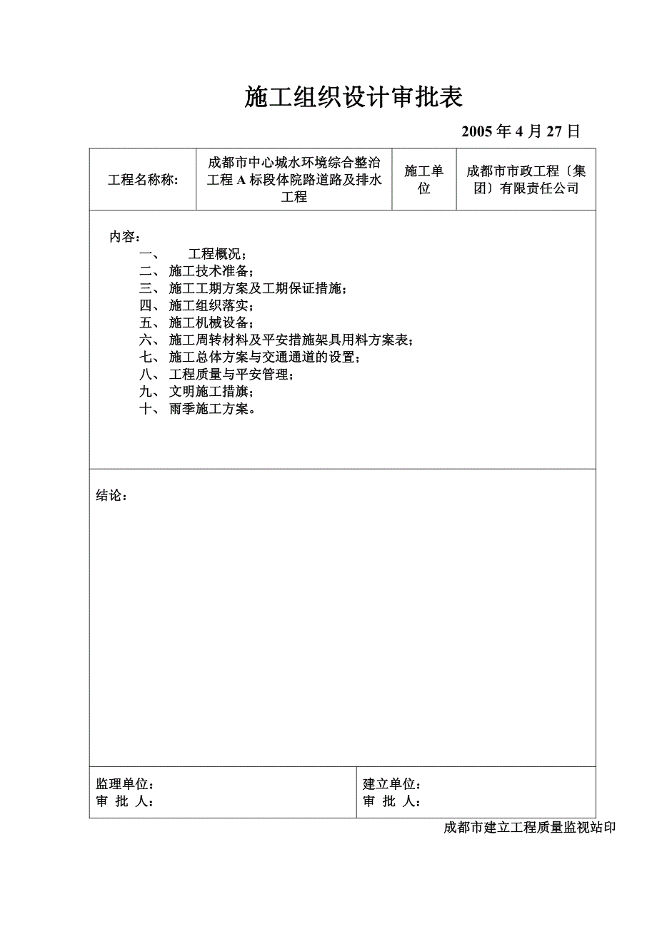 道路及排水工程技术交底（PDF版）_第3页