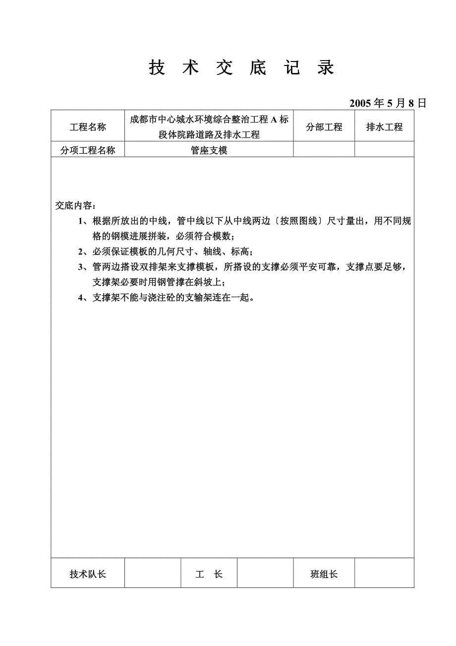 道路及排水工程技术交底（PDF版）_第5页