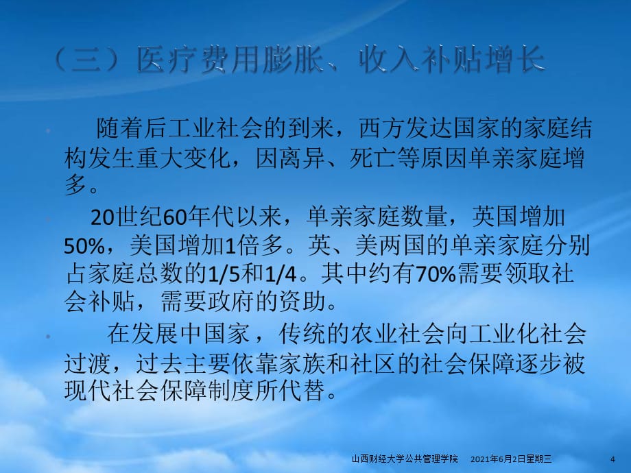 [精选]各国社会保障制度的改革讲义_第4页