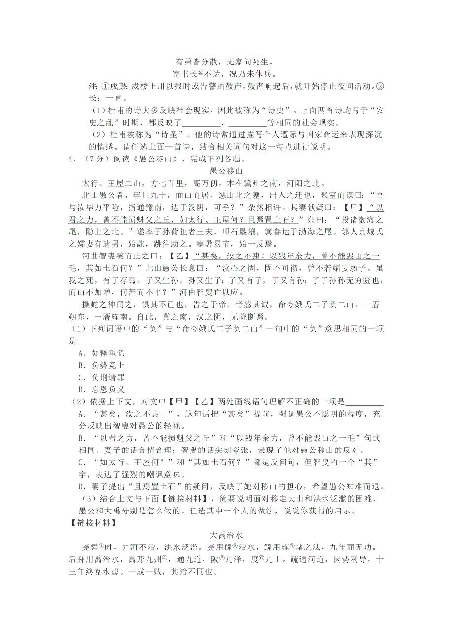 2020北京房山初二_第3页