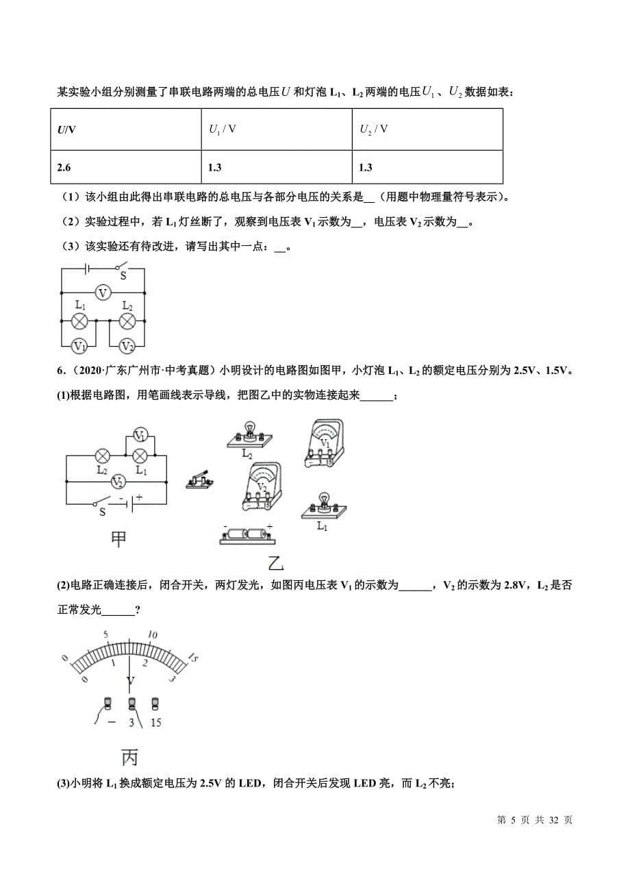 中考物理实验探究真题电压 电阻（原卷版）_第5页