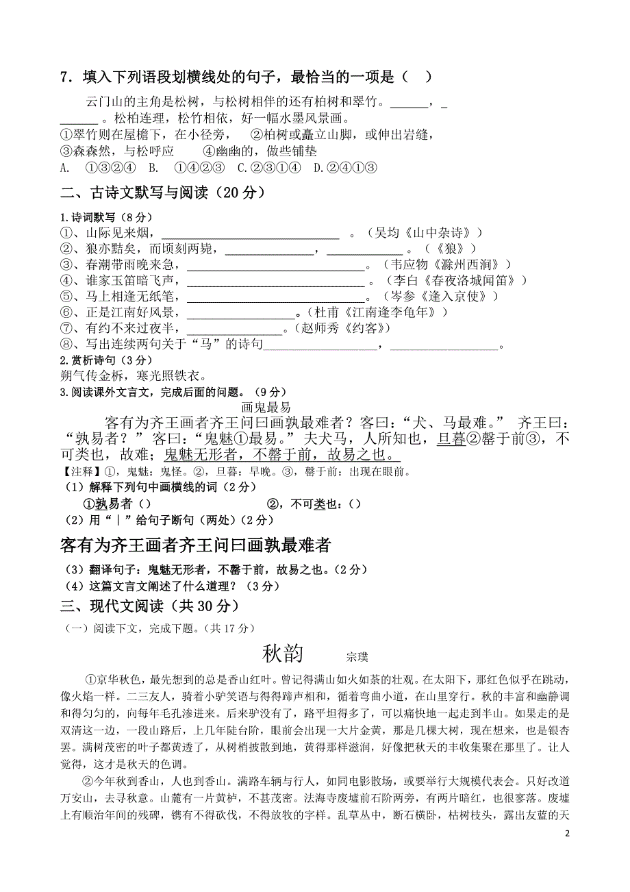 初一语文期末训练试题_第2页