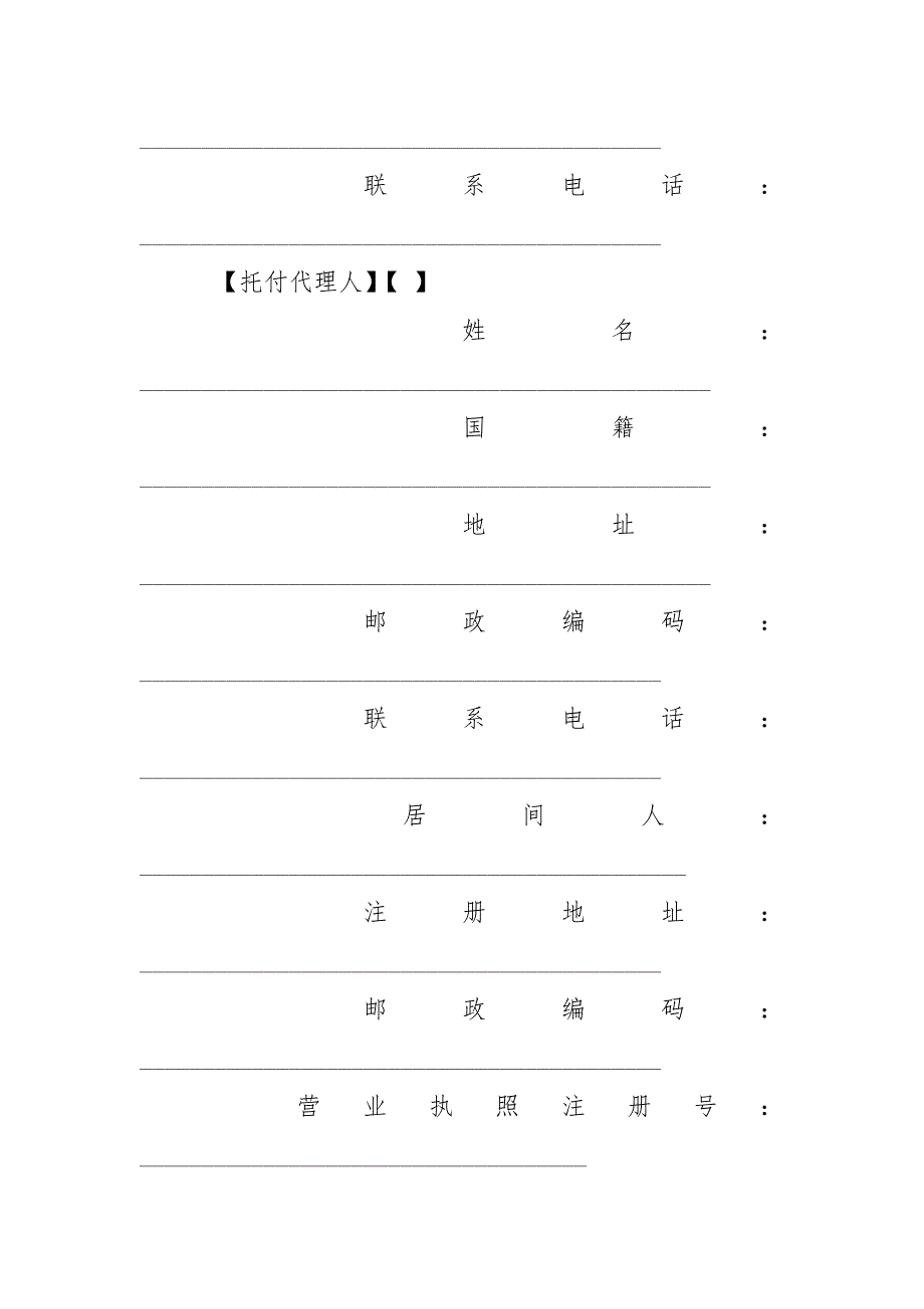 202_年房产租赁居间合同样本_第3页