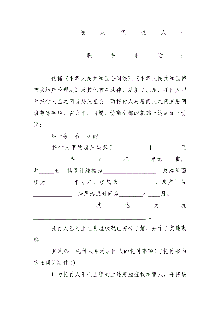 202_年房产租赁居间合同样本_第4页