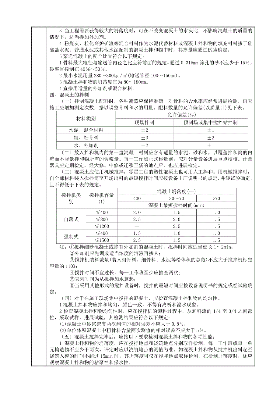 混凝土及钢筋混凝土工程技术交底（PDF版）_第3页