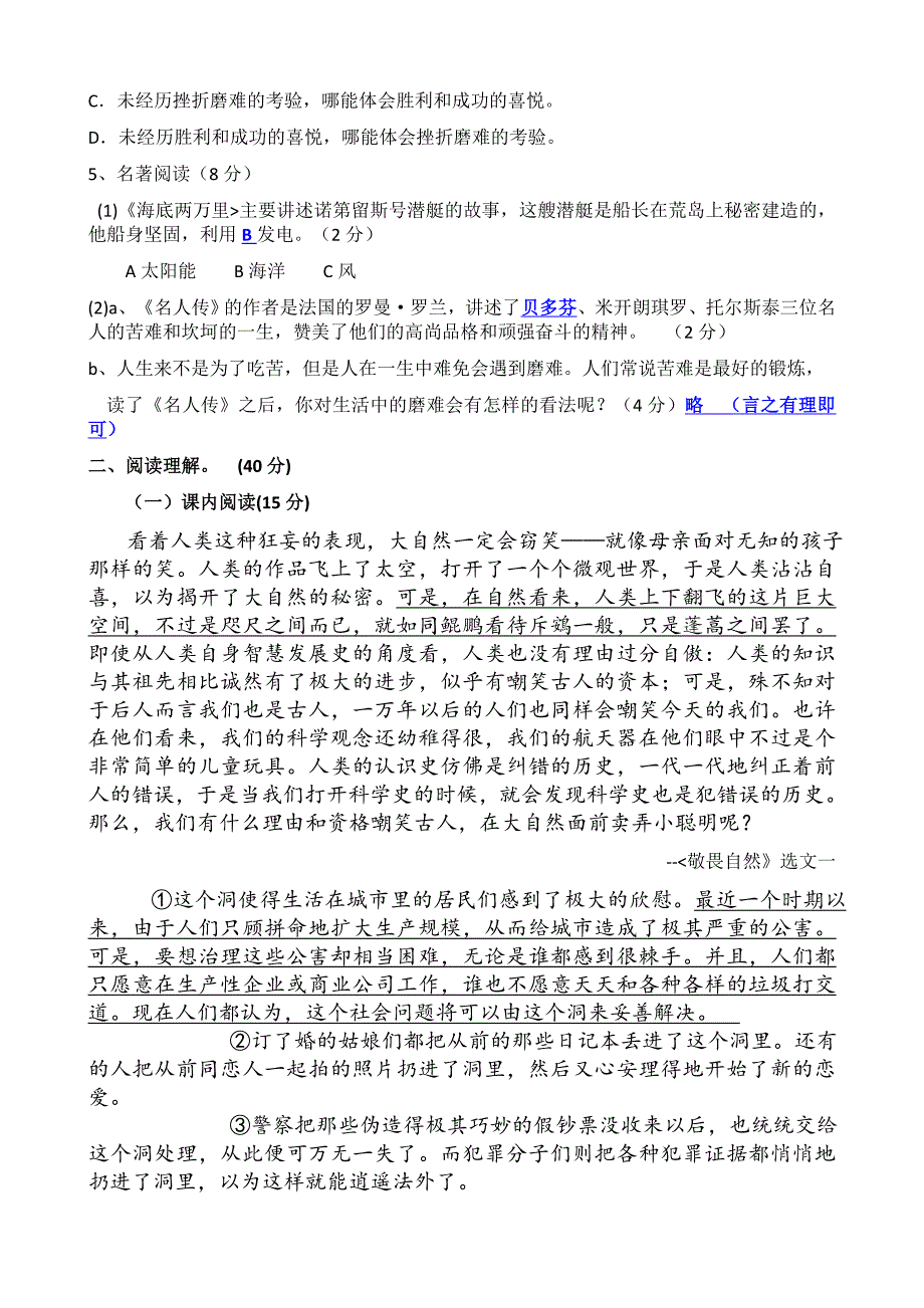 八年级语文新课标单元检测题（第三单元）_第2页