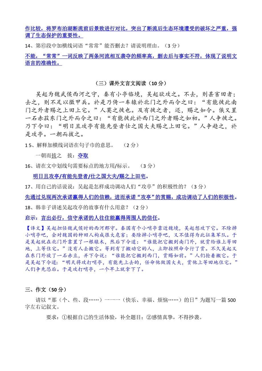 八年级语文新课标单元检测题（第三单元）_第5页