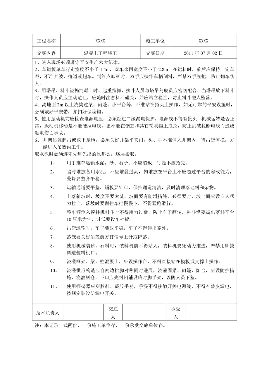 混凝土工程施工安全技术交底（PDF版）_第1页