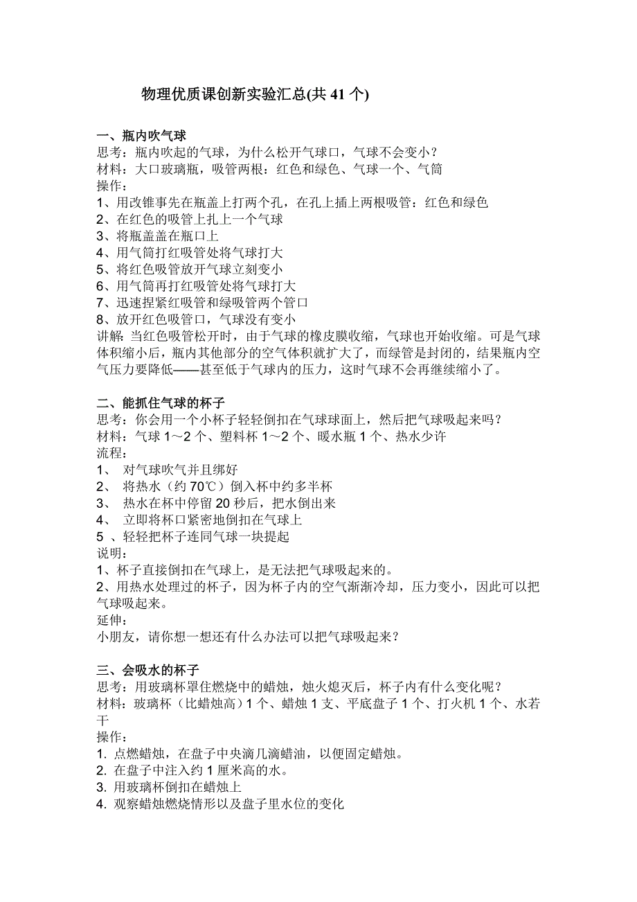 2011年广州市初中物理优质课创新实验汇总(共41个)_第1页