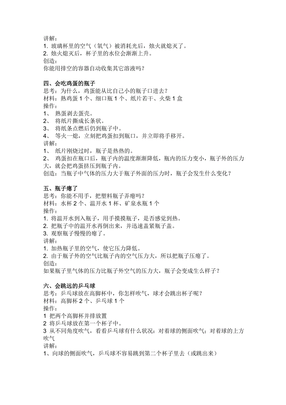 2011年广州市初中物理优质课创新实验汇总(共41个)_第2页