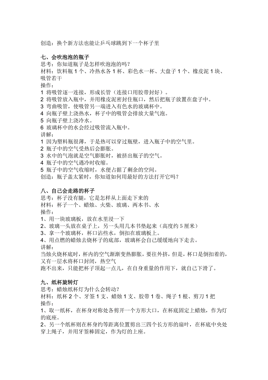 2011年广州市初中物理优质课创新实验汇总(共41个)_第4页