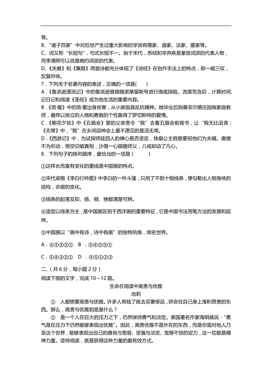 2021年山东日照中考模拟语文试题一_第2页