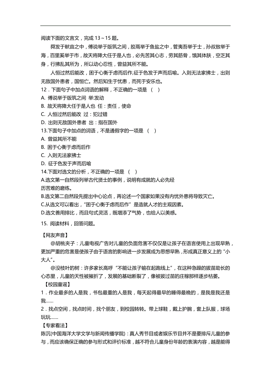 2021年山东日照中考模拟语文试题一_第4页