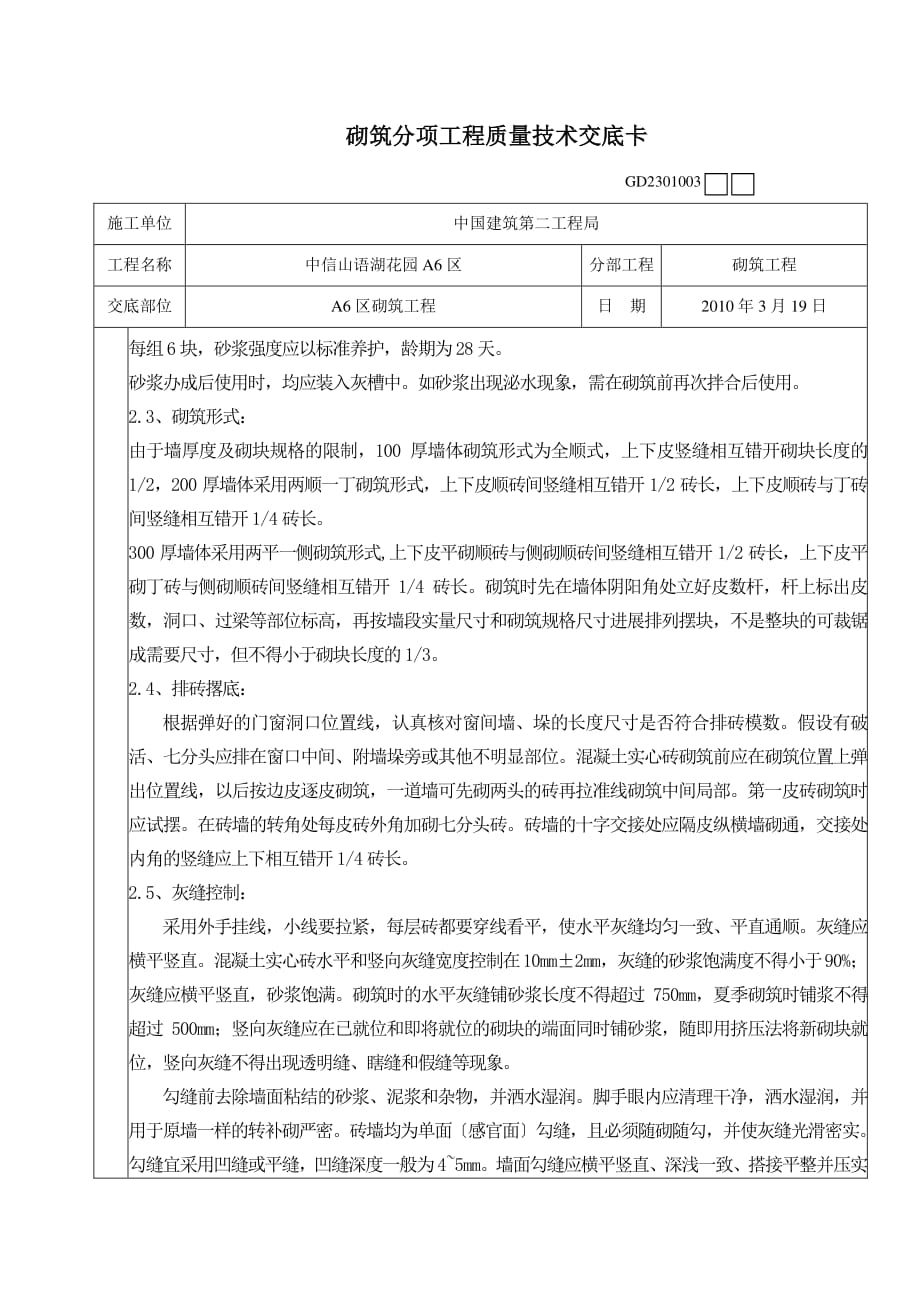 砌筑分项工程质量技术交底（PDF版）卡_第2页