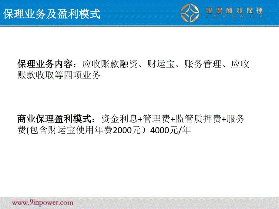 [精选]物流保理业务运营流程_第2页