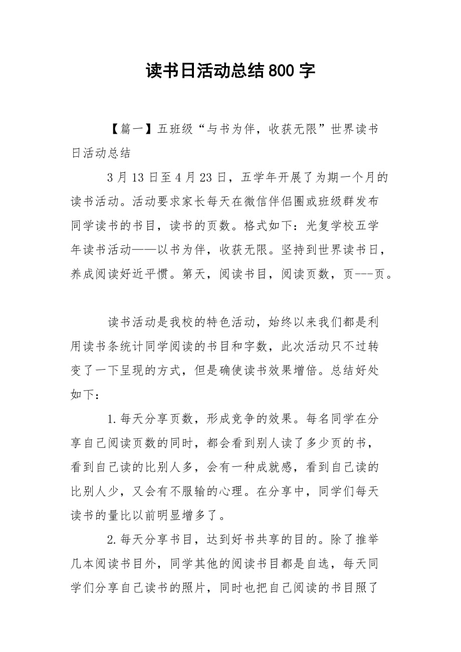 202_年读书日活动总结800字_第1页