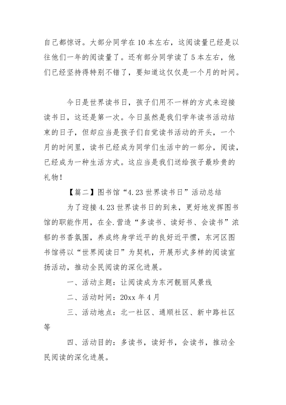 202_年读书日活动总结800字_第3页