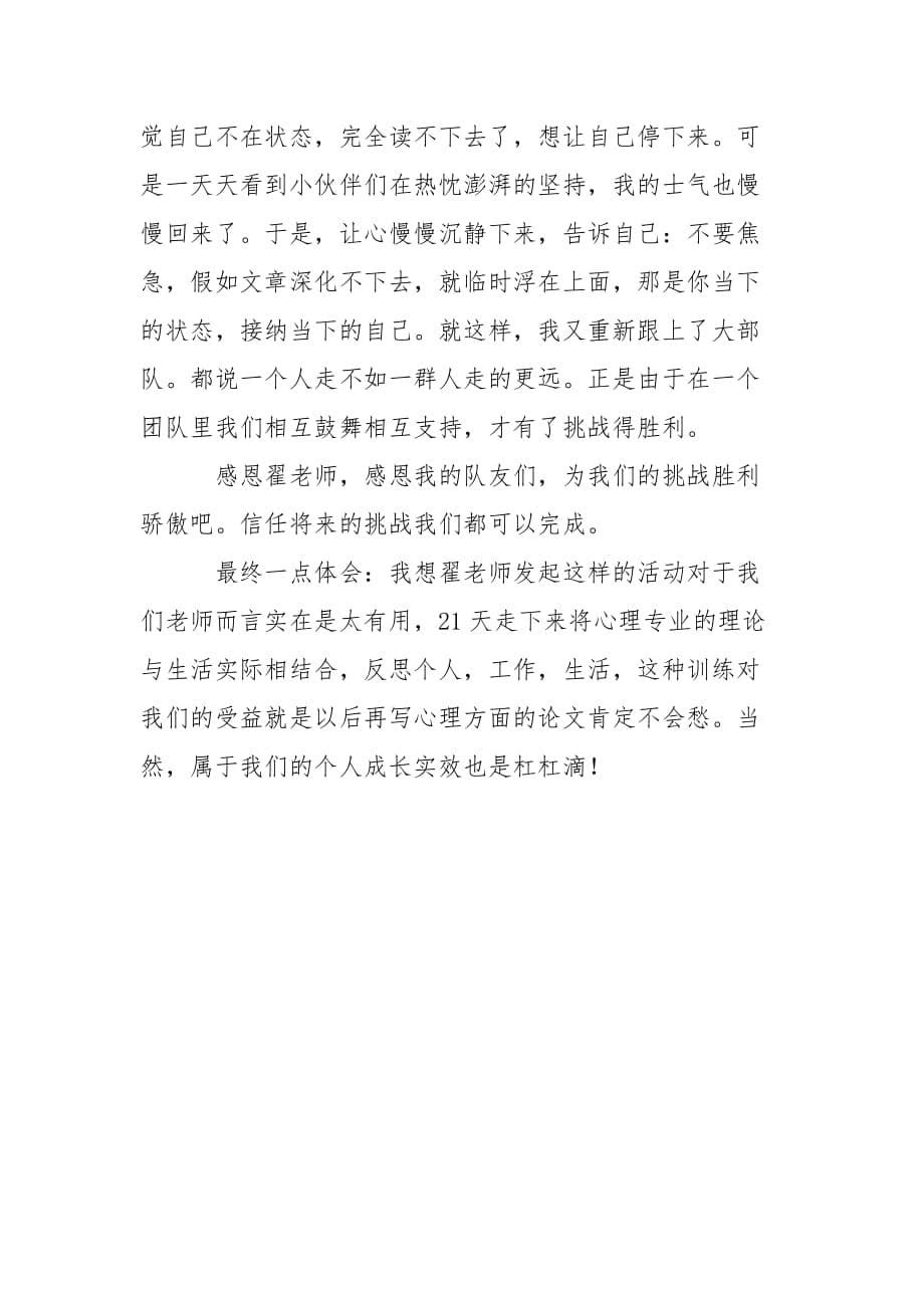 202_年读书日活动总结800字_第5页