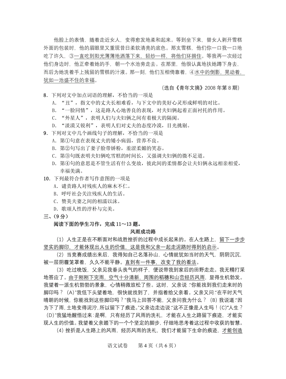 2013年秋季期九年级10月份月考试卷（10.26）_第4页