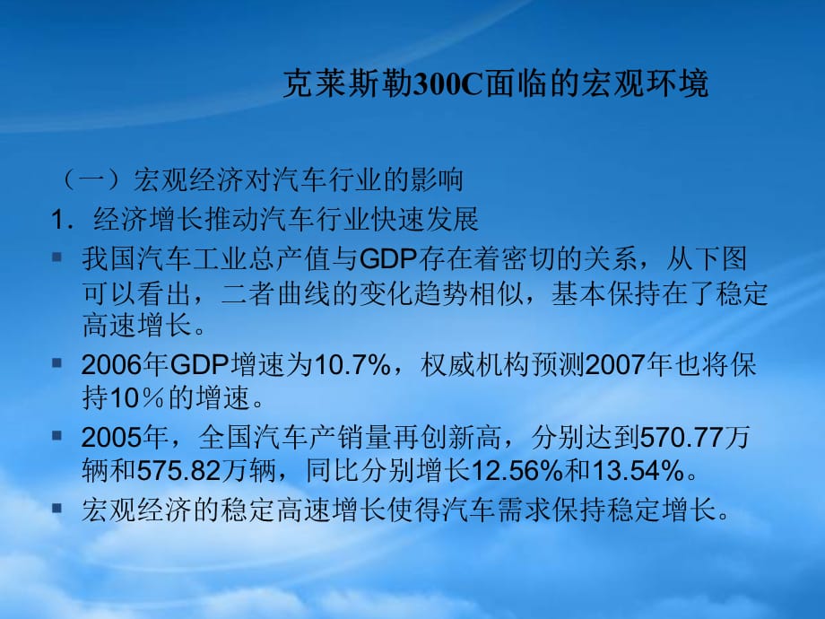 [精选]克莱斯勒300C市场竞争及对策_第5页