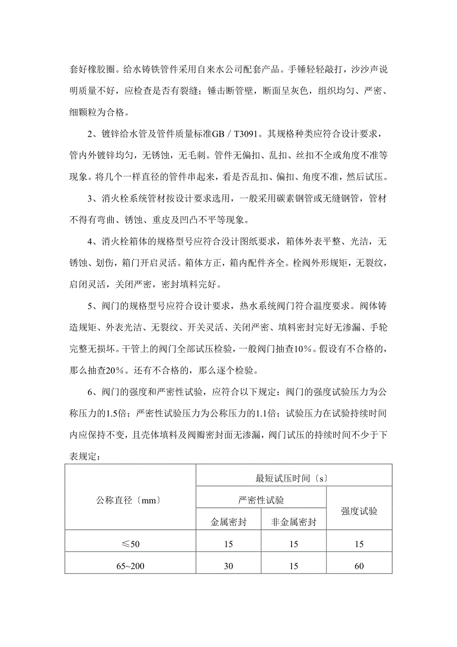 建筑给排水分部工程质量技术交底（PDF版）_第3页