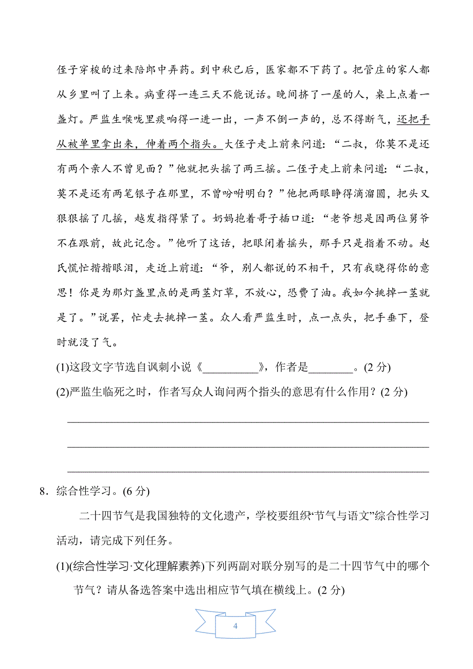 第三单元达标测试卷2_第4页