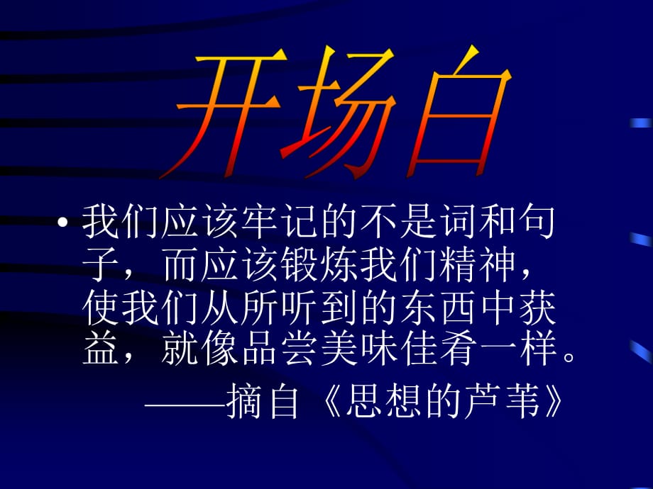 [精选]现代企业管理制度讲座包政ppt34(1)_第4页