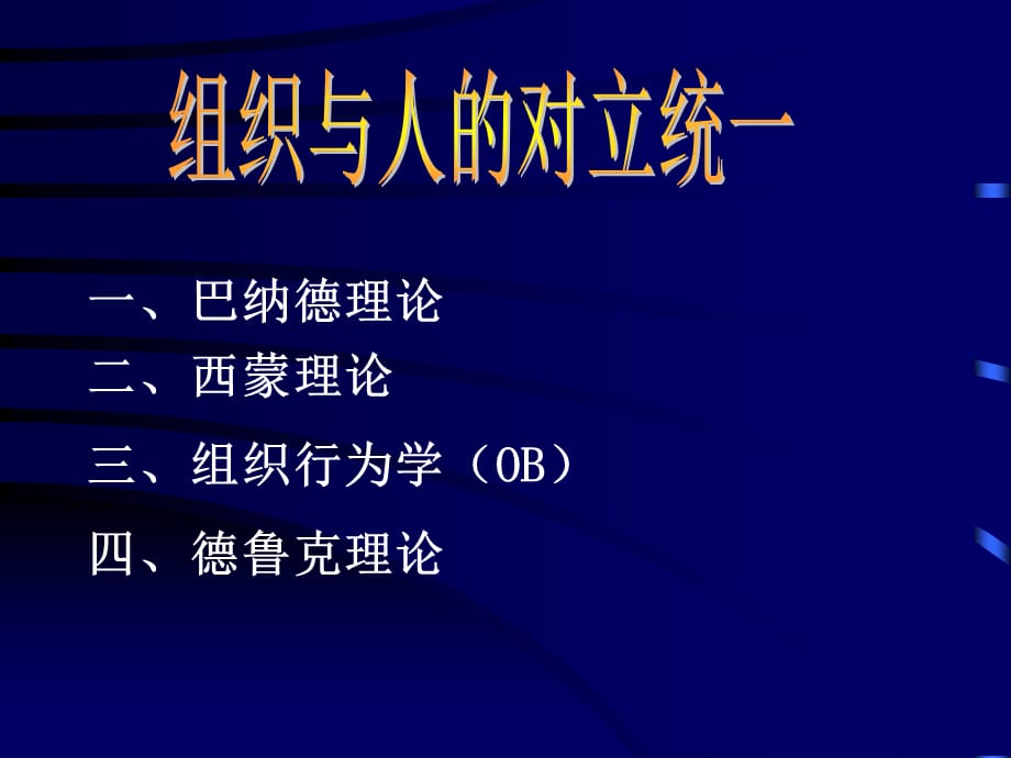 [精选]现代企业管理制度讲座包政ppt34(1)_第5页