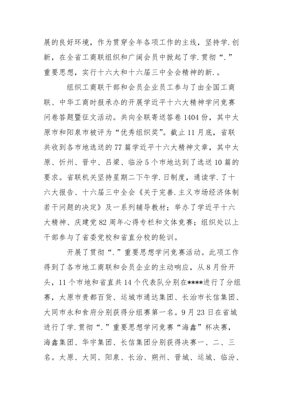 202_年工商业联合会工作总结_第2页