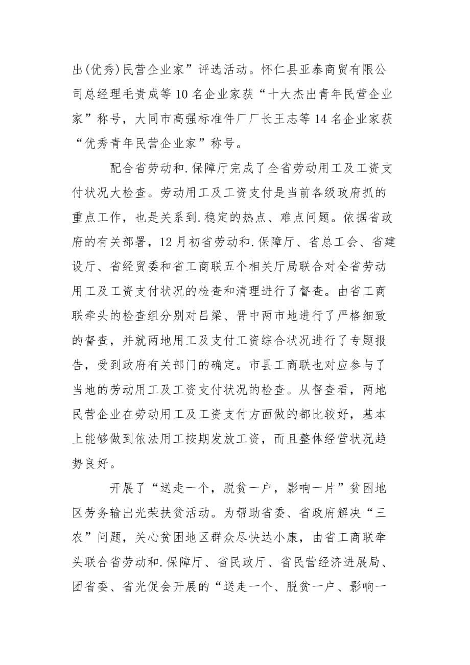 202_年工商业联合会工作总结_第5页