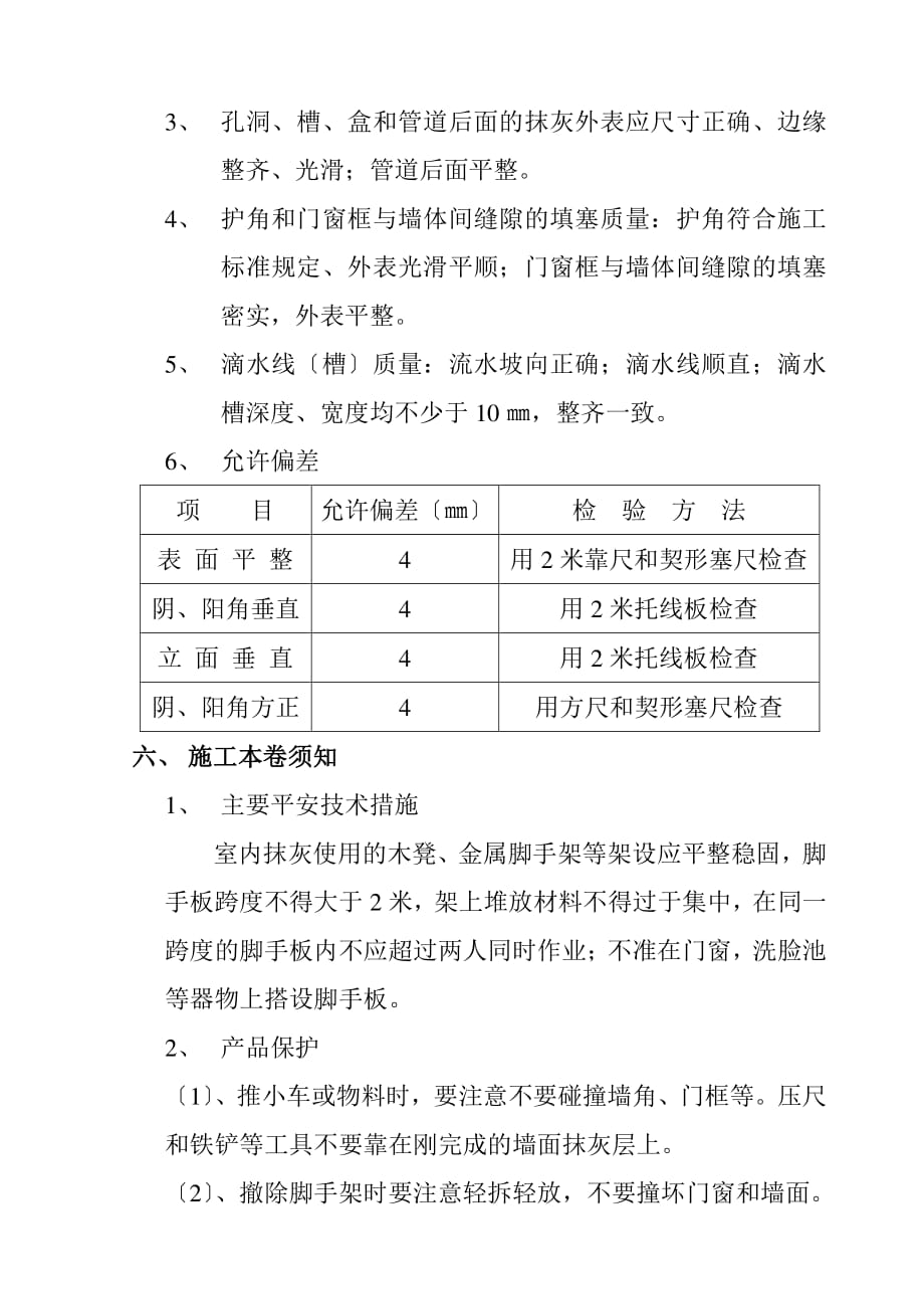 抹灰工程技术交底（PDF版）5_第3页