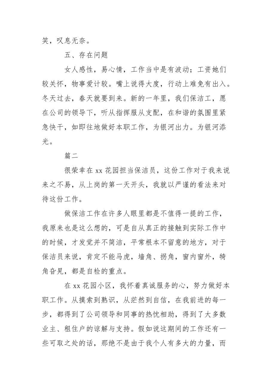 202_年行政部门保洁年终总结三篇_第5页