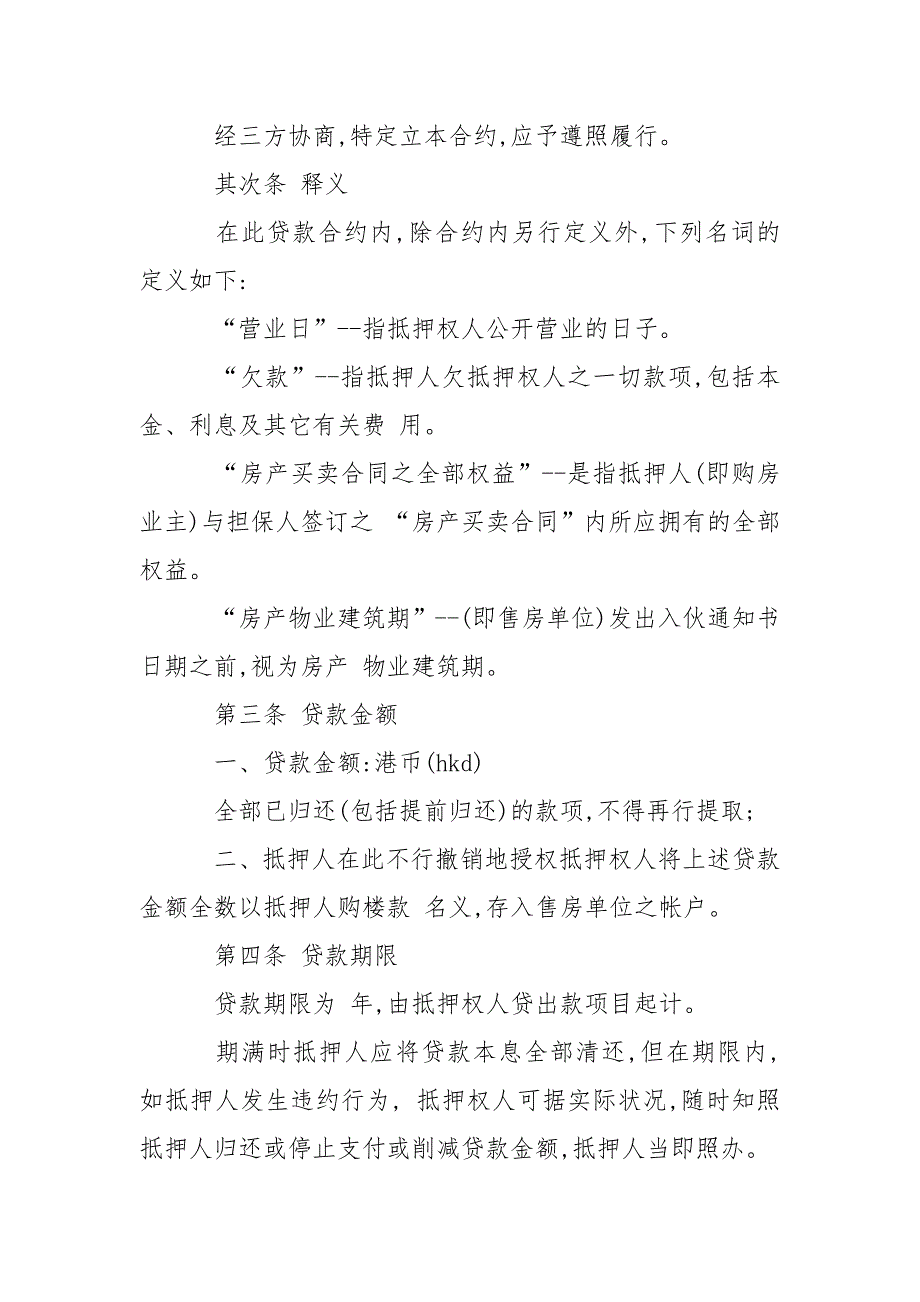 202_年房产买卖合同权益抵押_第2页