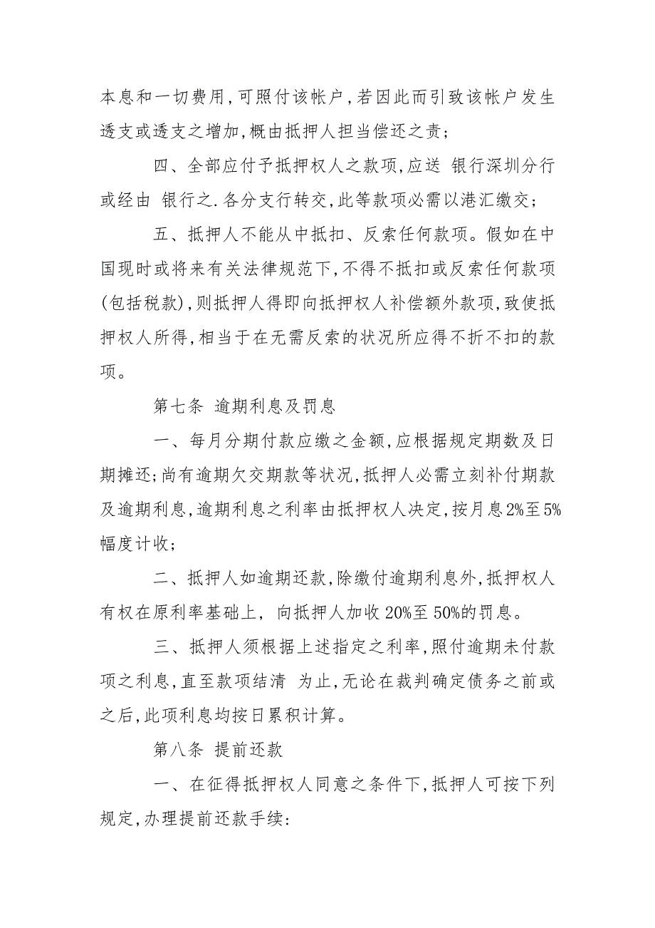 202_年房产买卖合同权益抵押_第4页