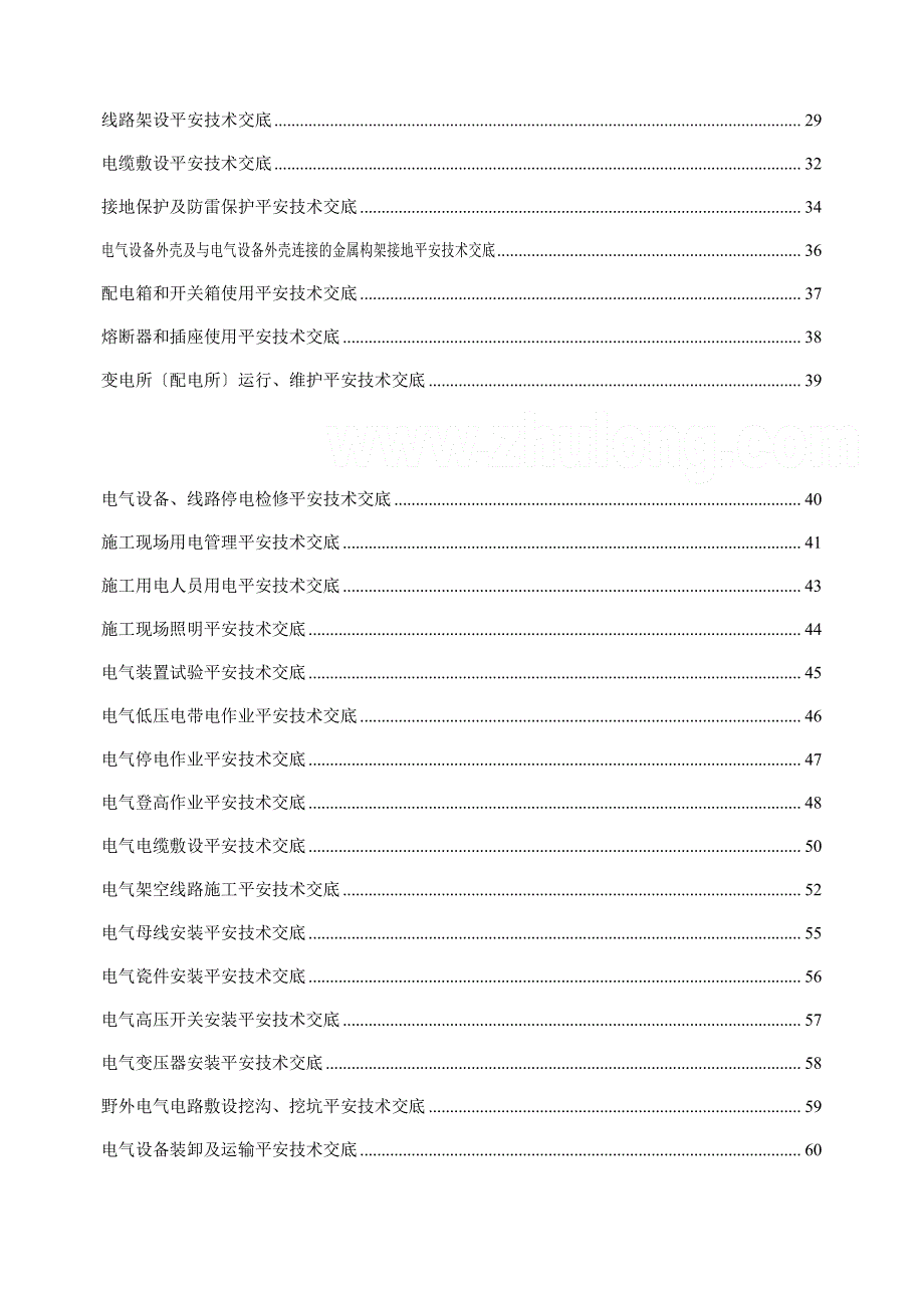 建筑安装施工用电安全生产技术交底（PDF版）_第2页