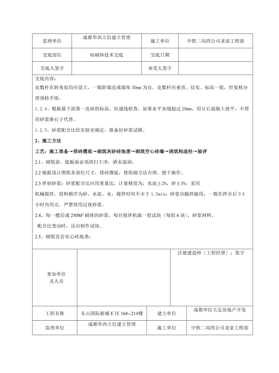 砖砌体技术交底（Word版）_第2页